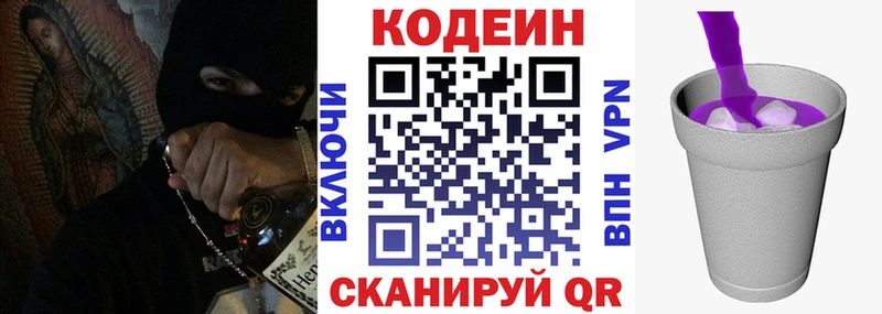 Кодеин Purple Drank  Западная Двина 